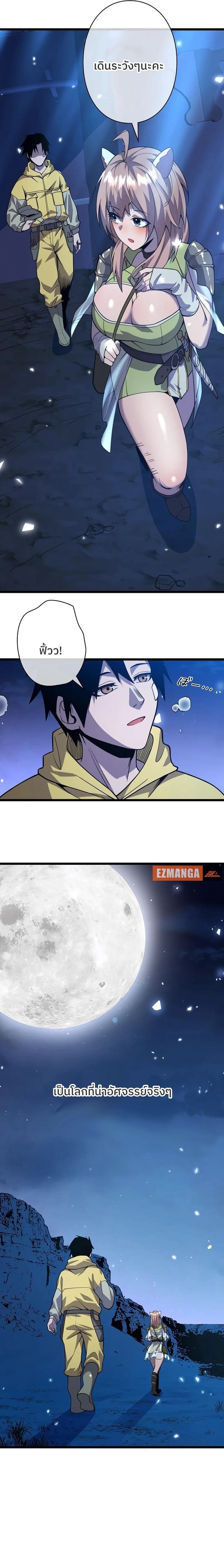 Become the Strongest Hero Through the Cheat System ตอนที่ 2 25