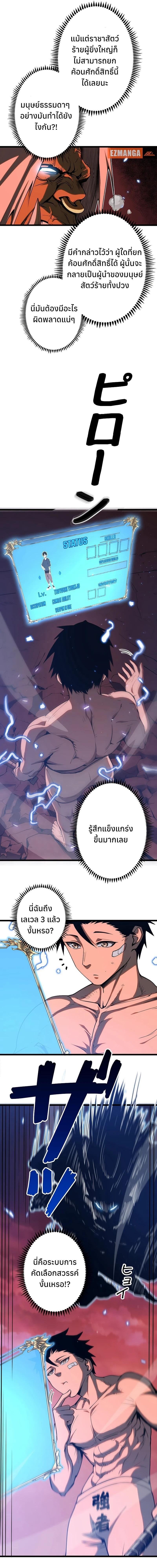 Become the Strongest Hero Through the Cheat System ตอนที่ 2 3