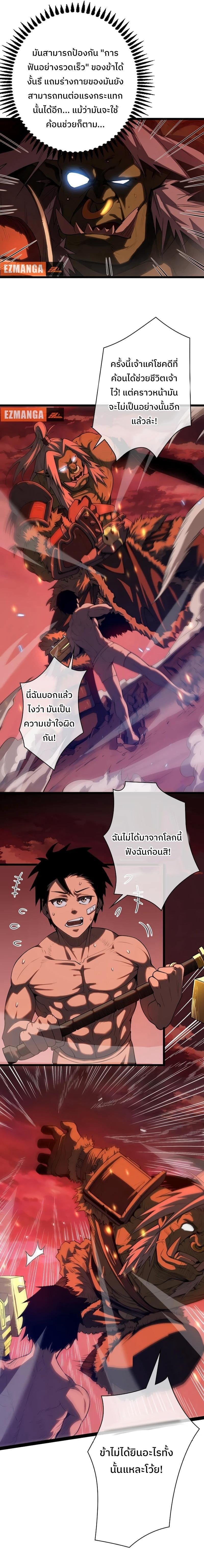 Become the Strongest Hero Through the Cheat System ตอนที่ 2 8