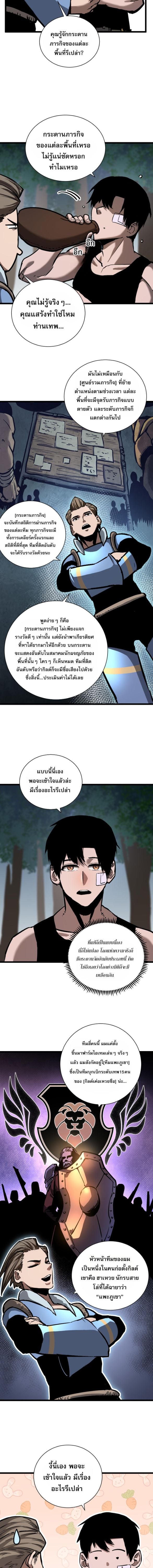 Become the Strongest Hero Through the Cheat System ตอนที่ 27 4