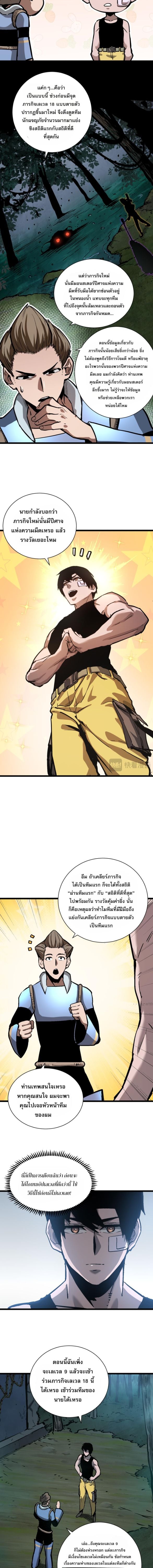 Become the Strongest Hero Through the Cheat System ตอนที่ 27 5