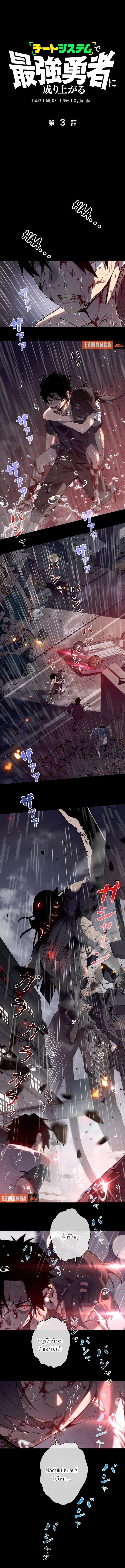 Become the Strongest Hero Through the Cheat System ตอนที่ 3 1