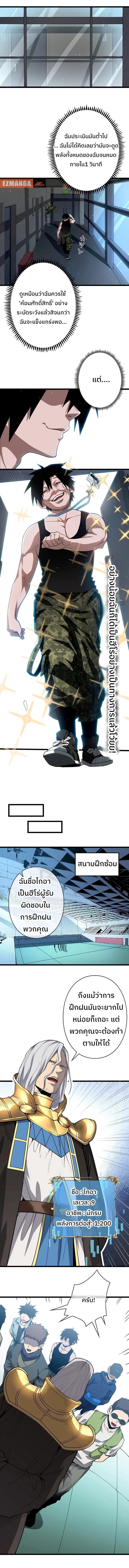 Become the Strongest Hero Through the Cheat System ตอนที่ 3 12