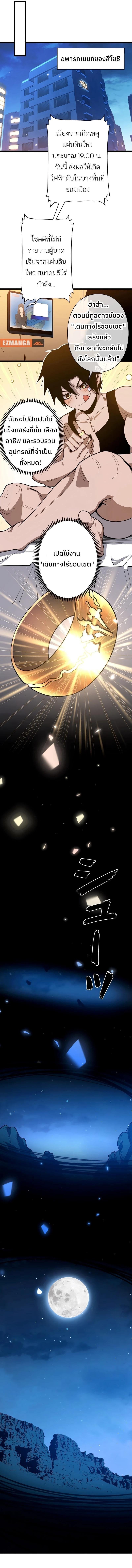 Become the Strongest Hero Through the Cheat System ตอนที่ 3 15