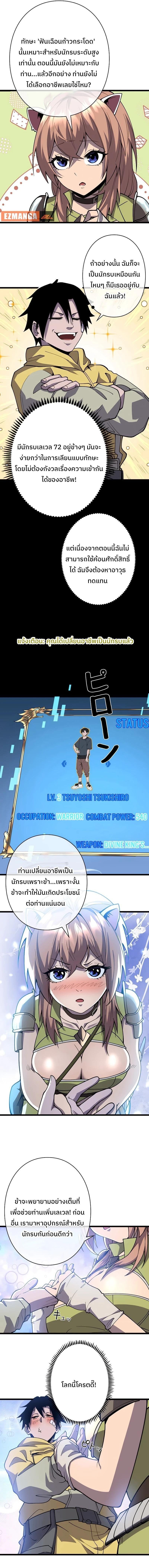 Become the Strongest Hero Through the Cheat System ตอนที่ 3 20