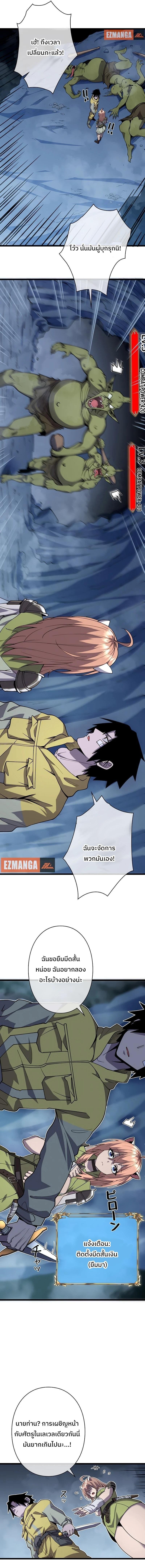 Become the Strongest Hero Through the Cheat System ตอนที่ 3 21