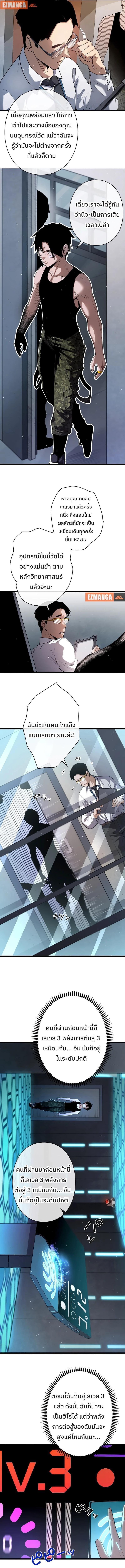 Become the Strongest Hero Through the Cheat System ตอนที่ 3 7
