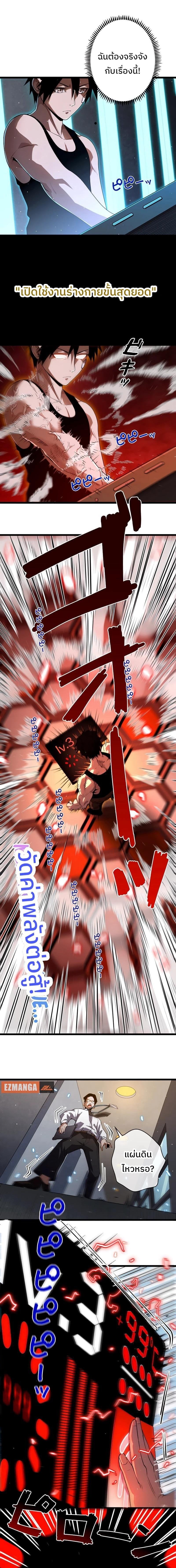 Become the Strongest Hero Through the Cheat System ตอนที่ 3 8