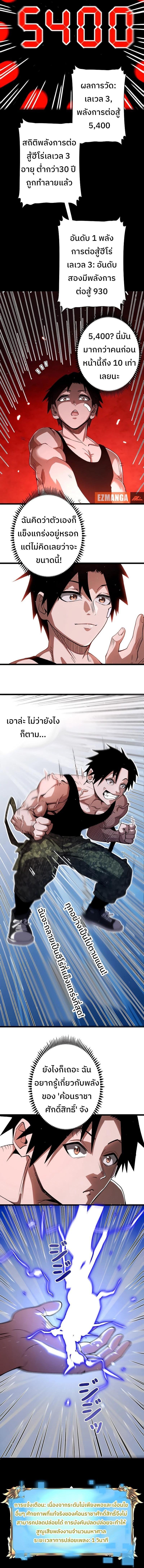 Become the Strongest Hero Through the Cheat System ตอนที่ 3 9