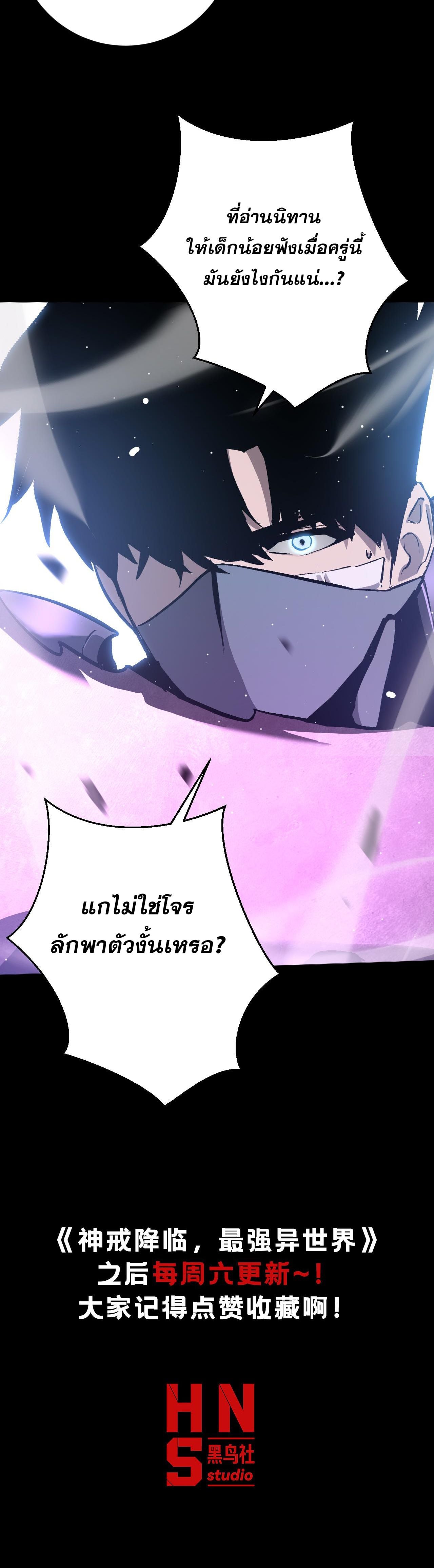 Become the Strongest Hero Through the Cheat System ตอนที่ 34 14