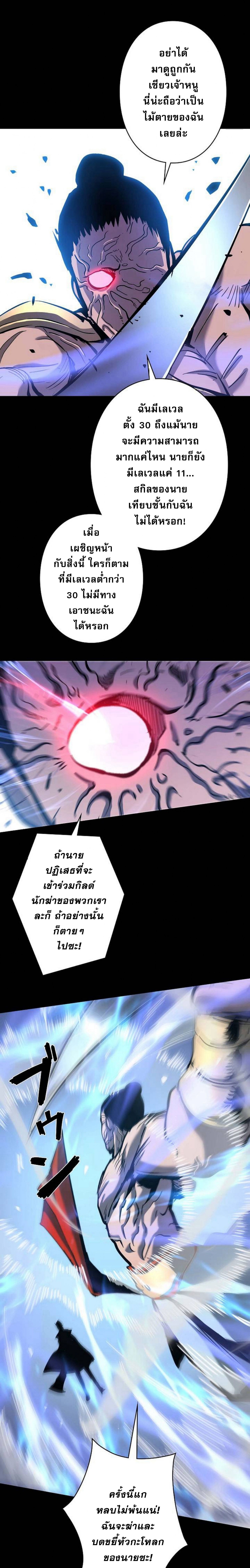 Become the Strongest Hero Through the Cheat System ตอนที่ 38 16