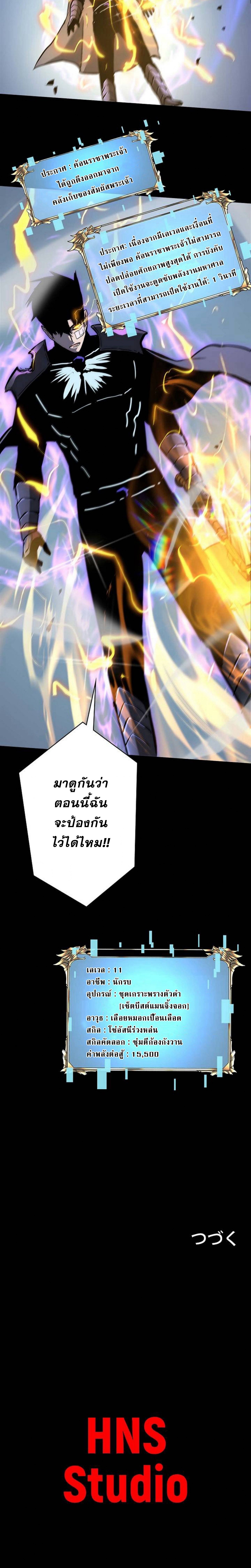 Become the Strongest Hero Through the Cheat System ตอนที่ 38 18