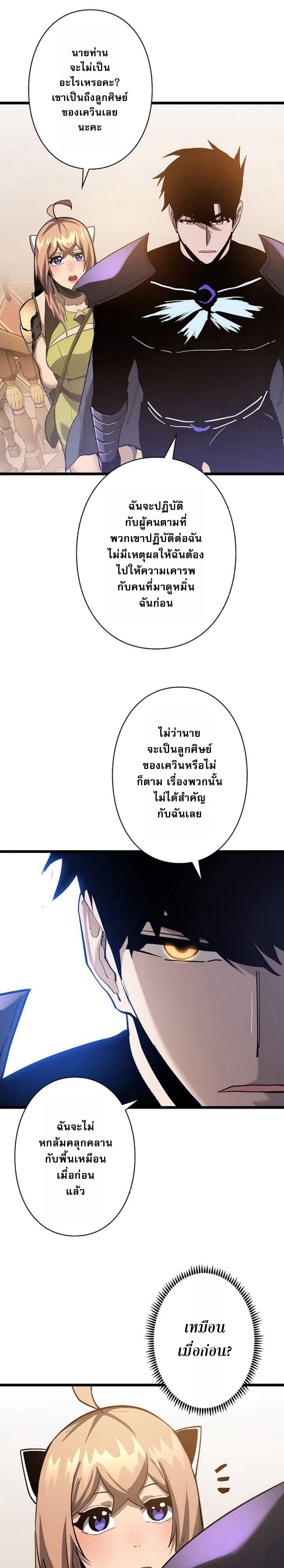 Become the Strongest Hero Through the Cheat System ตอนที่ 39 22