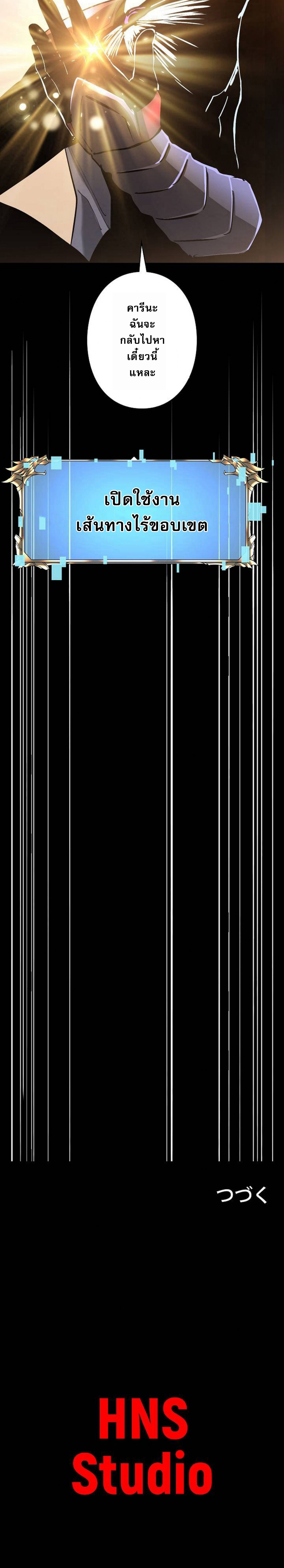 Become the Strongest Hero Through the Cheat System ตอนที่ 39 24