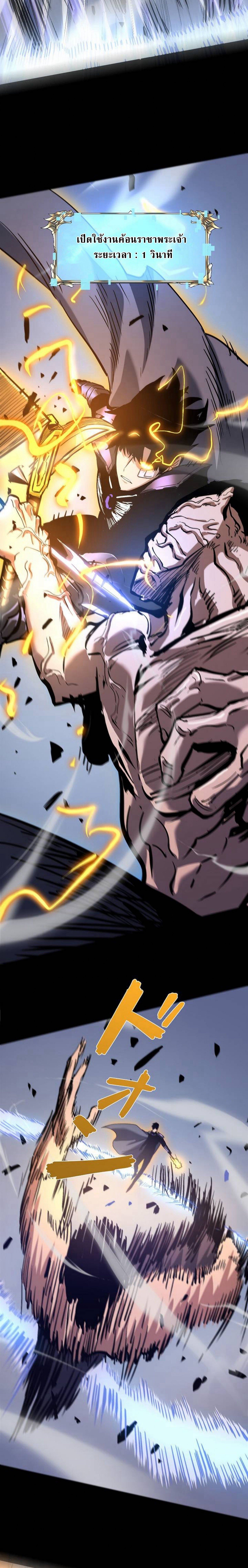 Become the Strongest Hero Through the Cheat System ตอนที่ 39 5