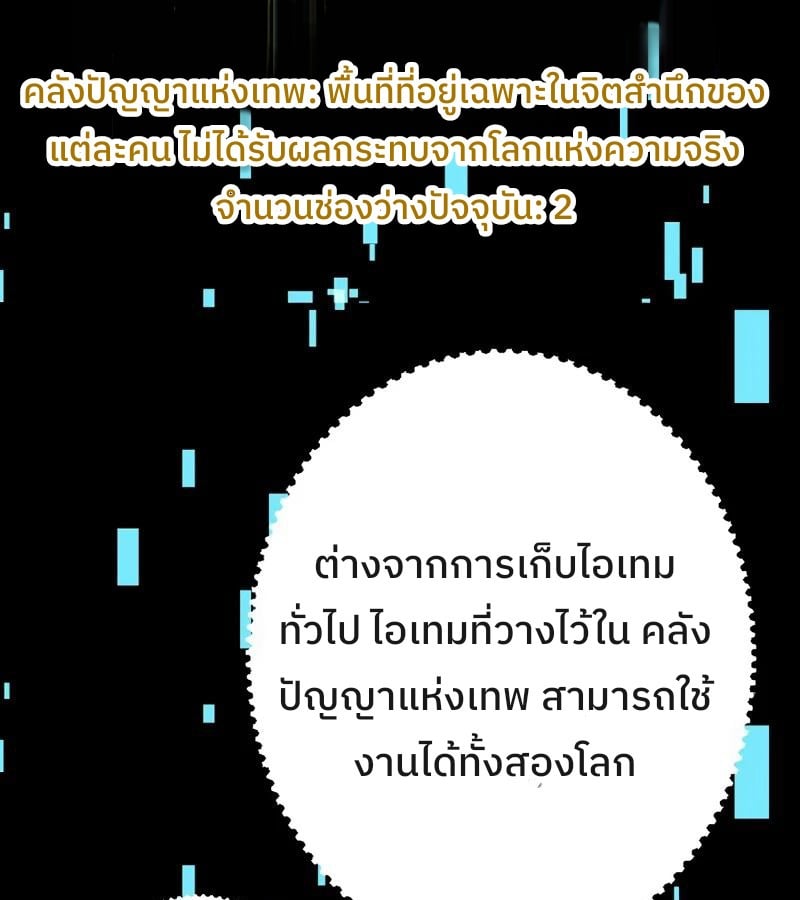 Become the Strongest Hero Through the Cheat System ตอนที่ 4 12