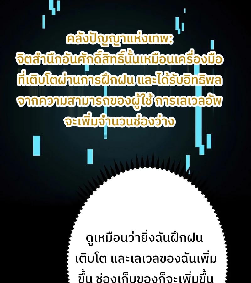 Become the Strongest Hero Through the Cheat System ตอนที่ 4 16