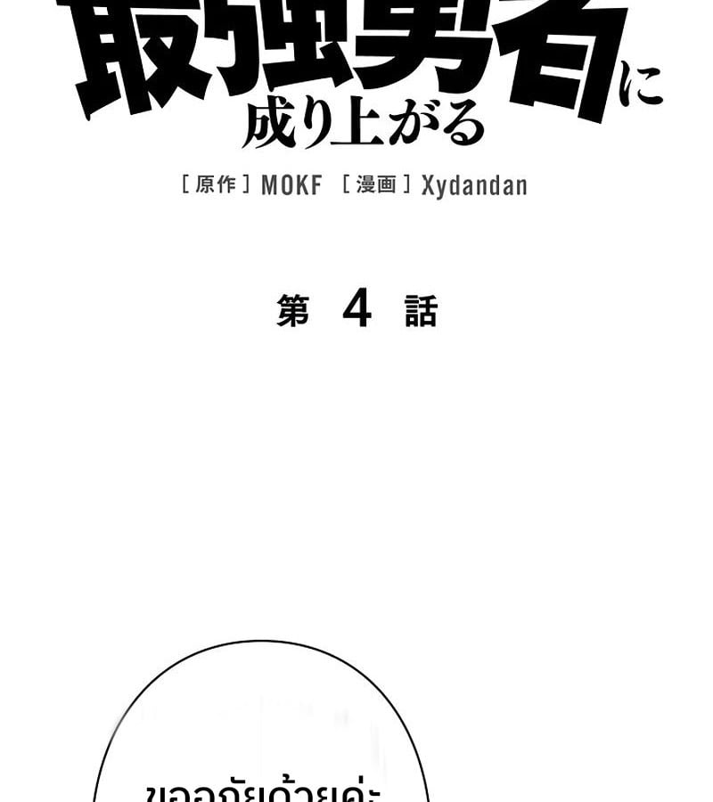 Become the Strongest Hero Through the Cheat System ตอนที่ 4 2