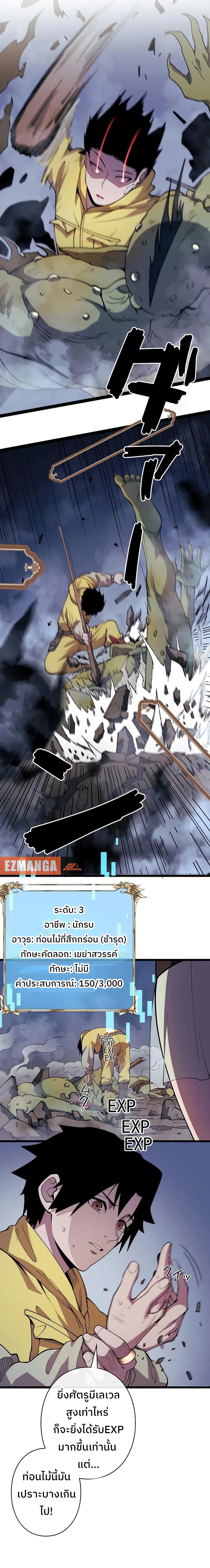 Become the Strongest Hero Through the Cheat System ตอนที่ 4 39