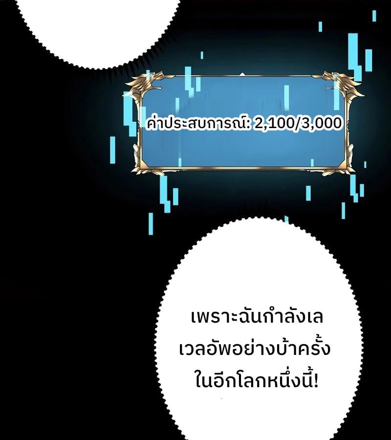 Become the Strongest Hero Through the Cheat System ตอนที่ 4 49