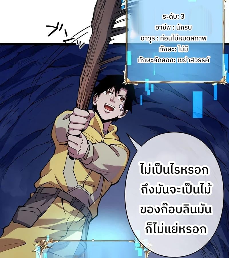 Become the Strongest Hero Through the Cheat System ตอนที่ 4 5