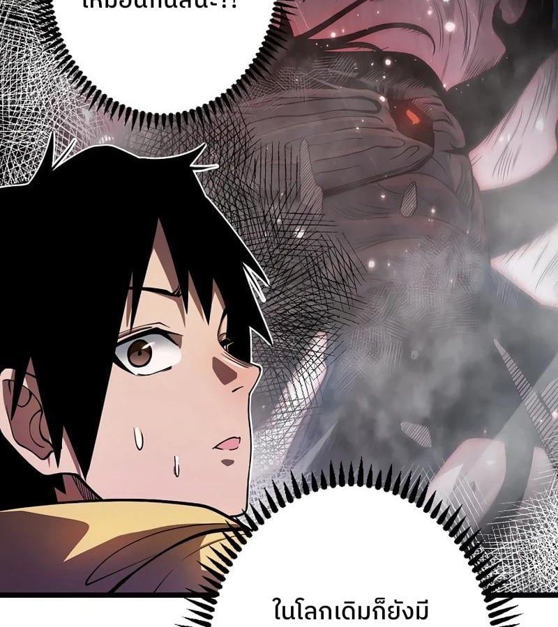 Become the Strongest Hero Through the Cheat System ตอนที่ 4 55