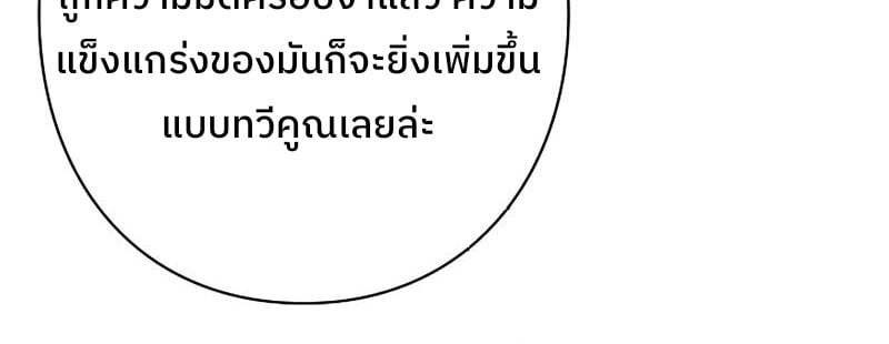 Become the Strongest Hero Through the Cheat System ตอนที่ 4 59