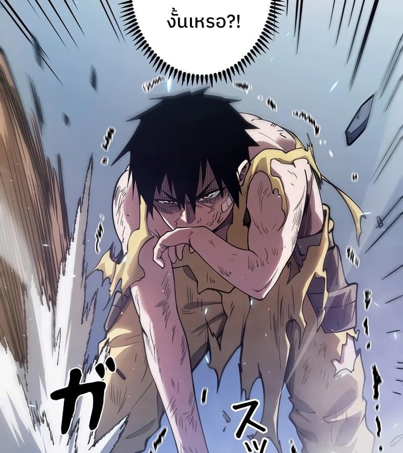 Become the Strongest Hero Through the Cheat System ตอนที่ 4 86