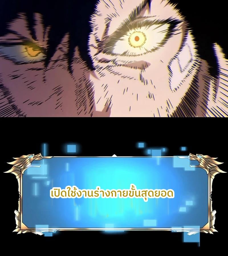 Become the Strongest Hero Through the Cheat System ตอนที่ 4 88