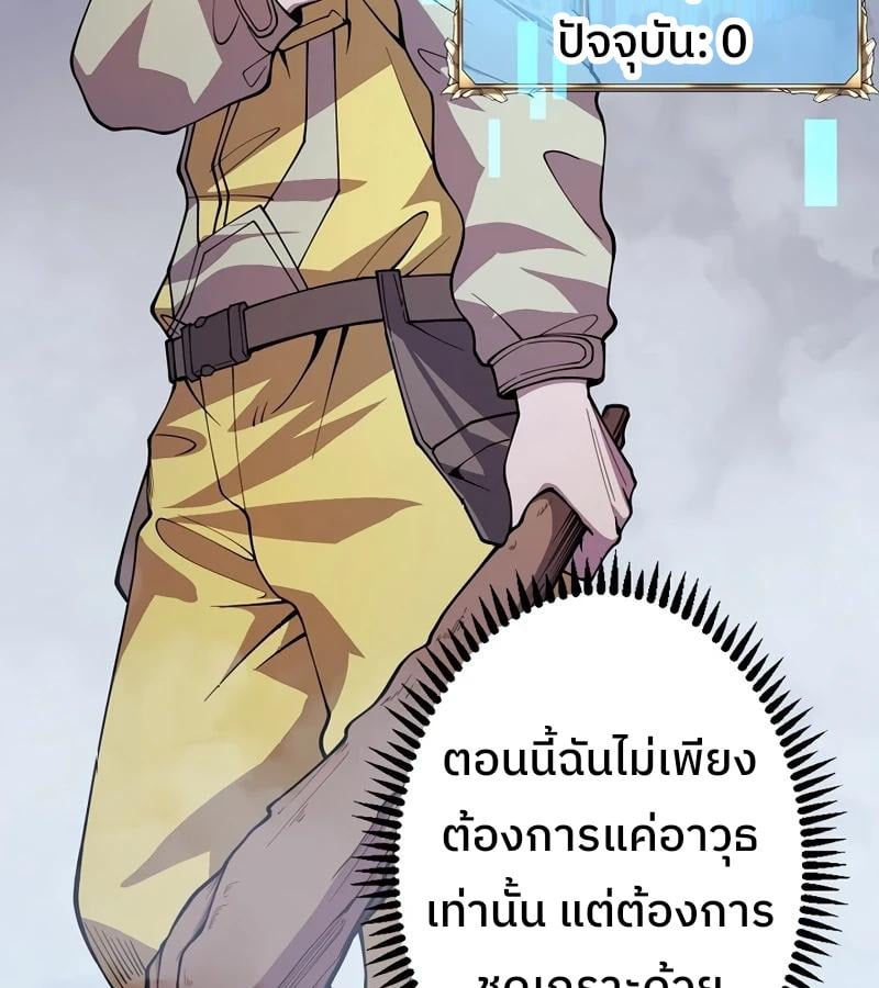 Become the Strongest Hero Through the Cheat System ตอนที่ 4 9