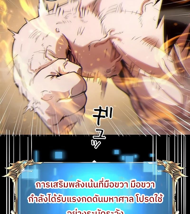 Become the Strongest Hero Through the Cheat System ตอนที่ 4 92