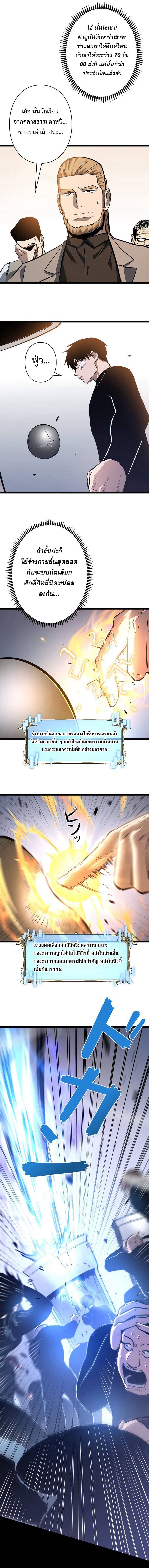 Become the Strongest Hero Through the Cheat System ตอนที่ 42 14