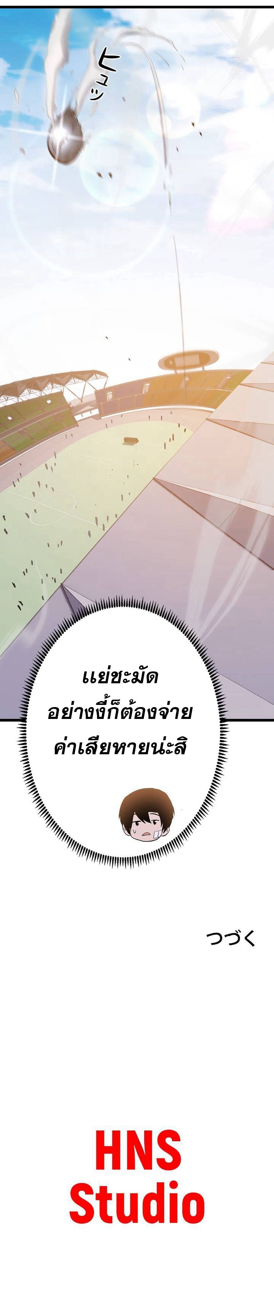 Become the Strongest Hero Through the Cheat System ตอนที่ 42 16