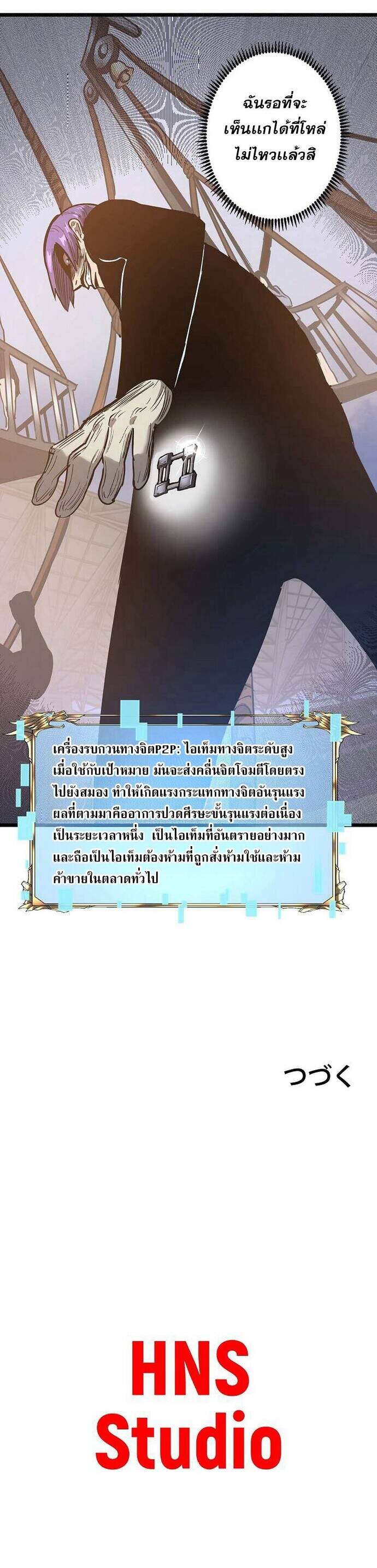 Become the Strongest Hero Through the Cheat System ตอนที่ 44 15