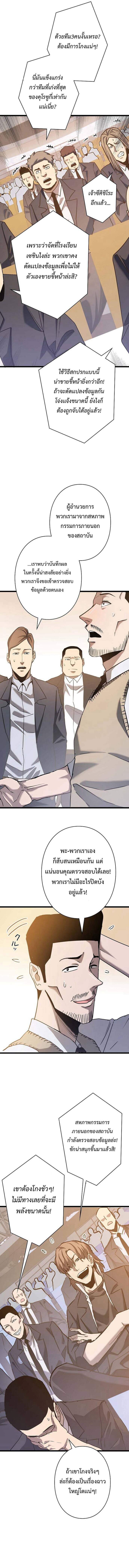 Become the Strongest Hero Through the Cheat System ตอนที่ 44 2