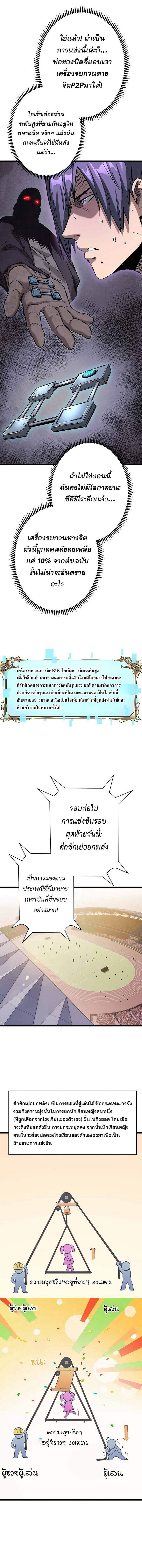 Become the Strongest Hero Through the Cheat System ตอนที่ 44 8