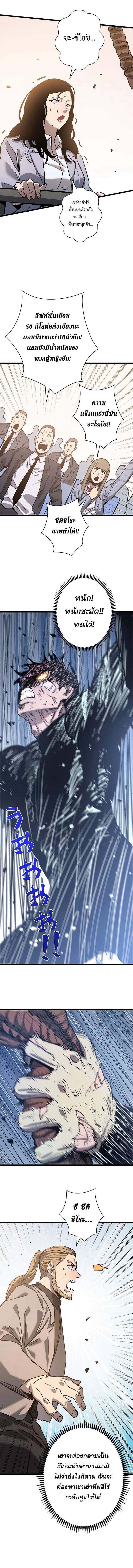 Become the Strongest Hero Through the Cheat System ตอนที่ 45 12