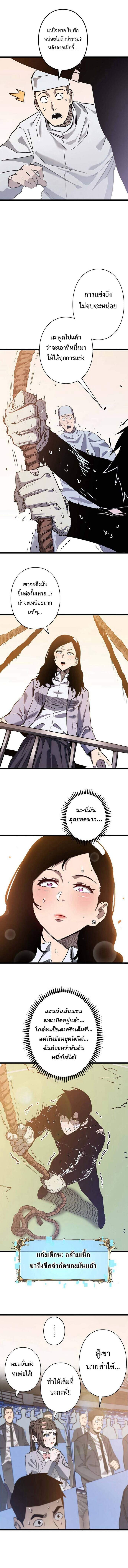 Become the Strongest Hero Through the Cheat System ตอนที่ 45 14