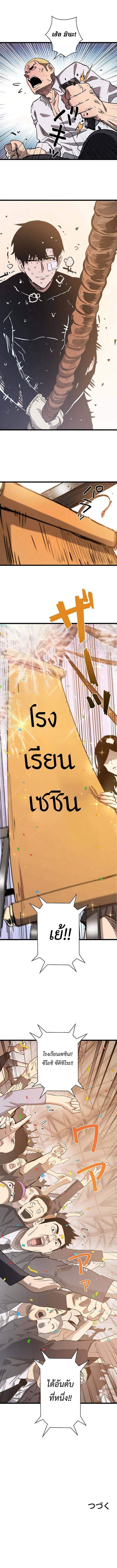 Become the Strongest Hero Through the Cheat System ตอนที่ 45 17