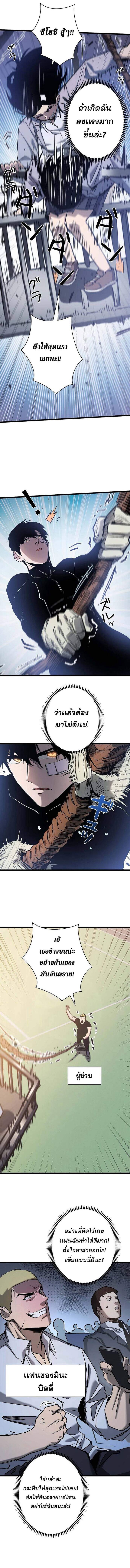 Become the Strongest Hero Through the Cheat System ตอนที่ 45 3