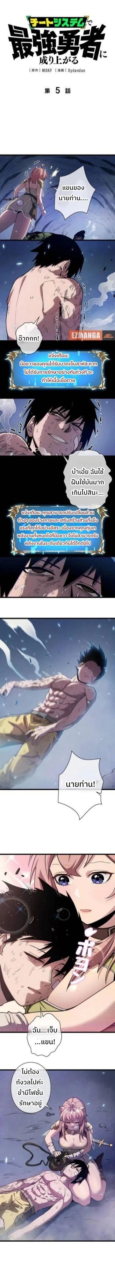 Become the Strongest Hero Through the Cheat System ตอนที่ 5 1