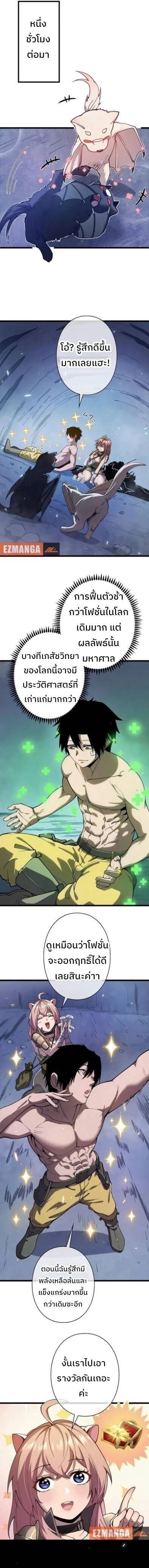 Become the Strongest Hero Through the Cheat System ตอนที่ 5 2