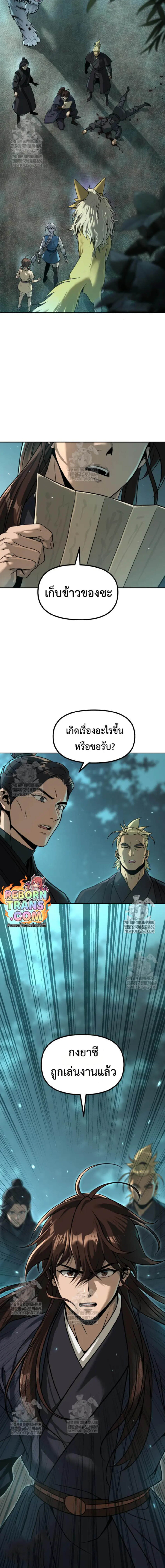 Chronicles of the Demon Faction ตอนที่ 154 9