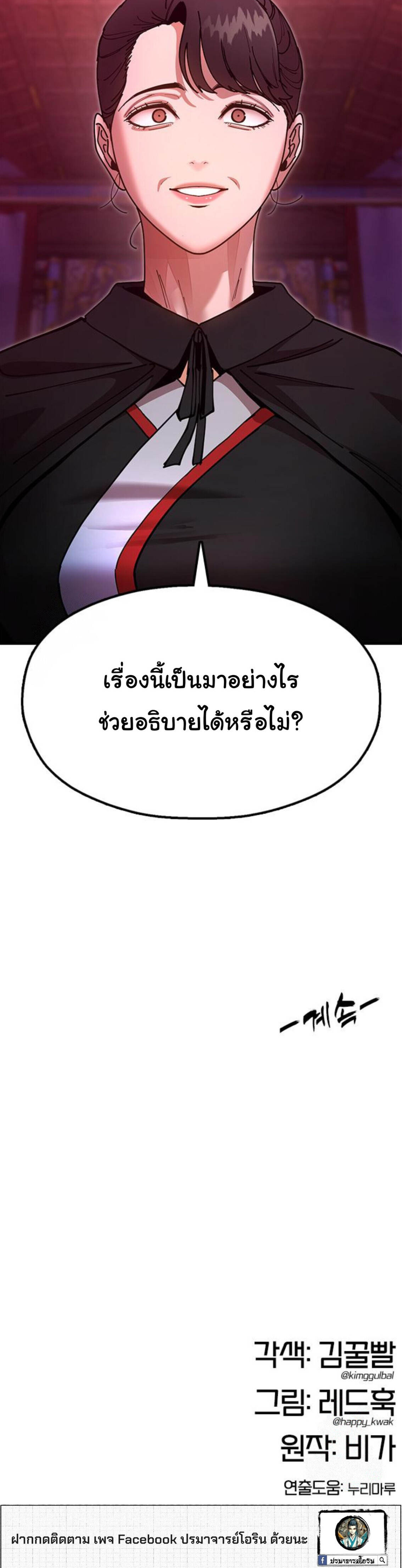 Chronicles of the Lazy Sovereign ตอนที่ 25 11