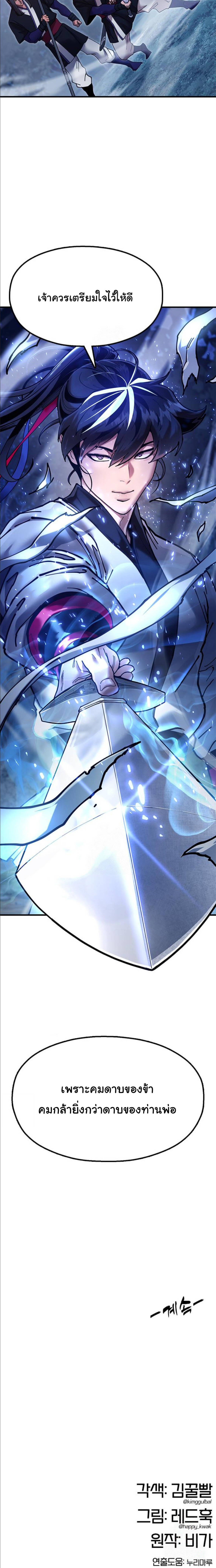 Chronicles of the Lazy Sovereign ตอนที่ 29 11