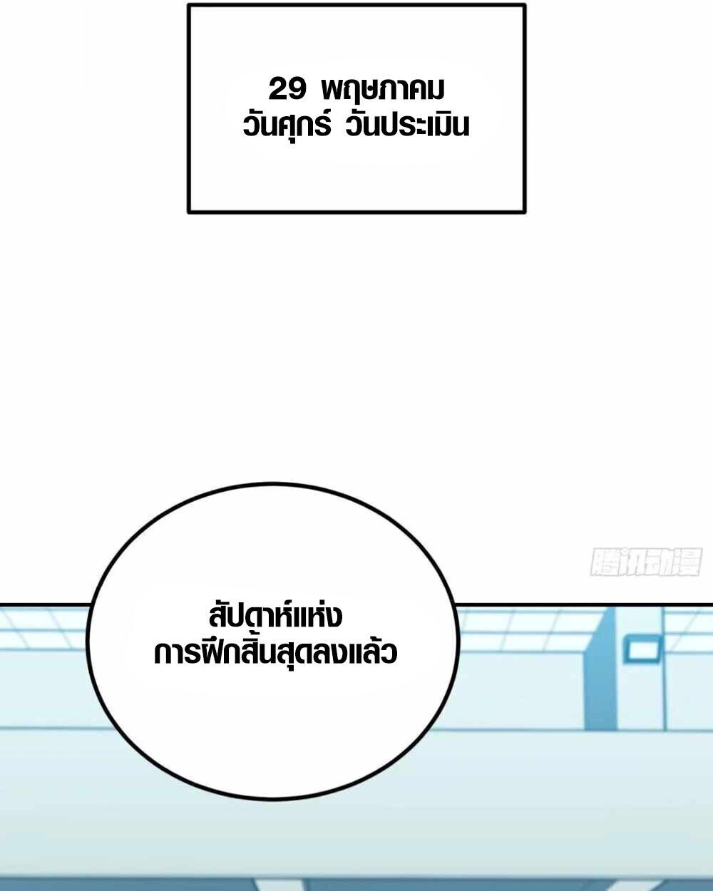 Full-Time Awakening ตอนที่ 16 14