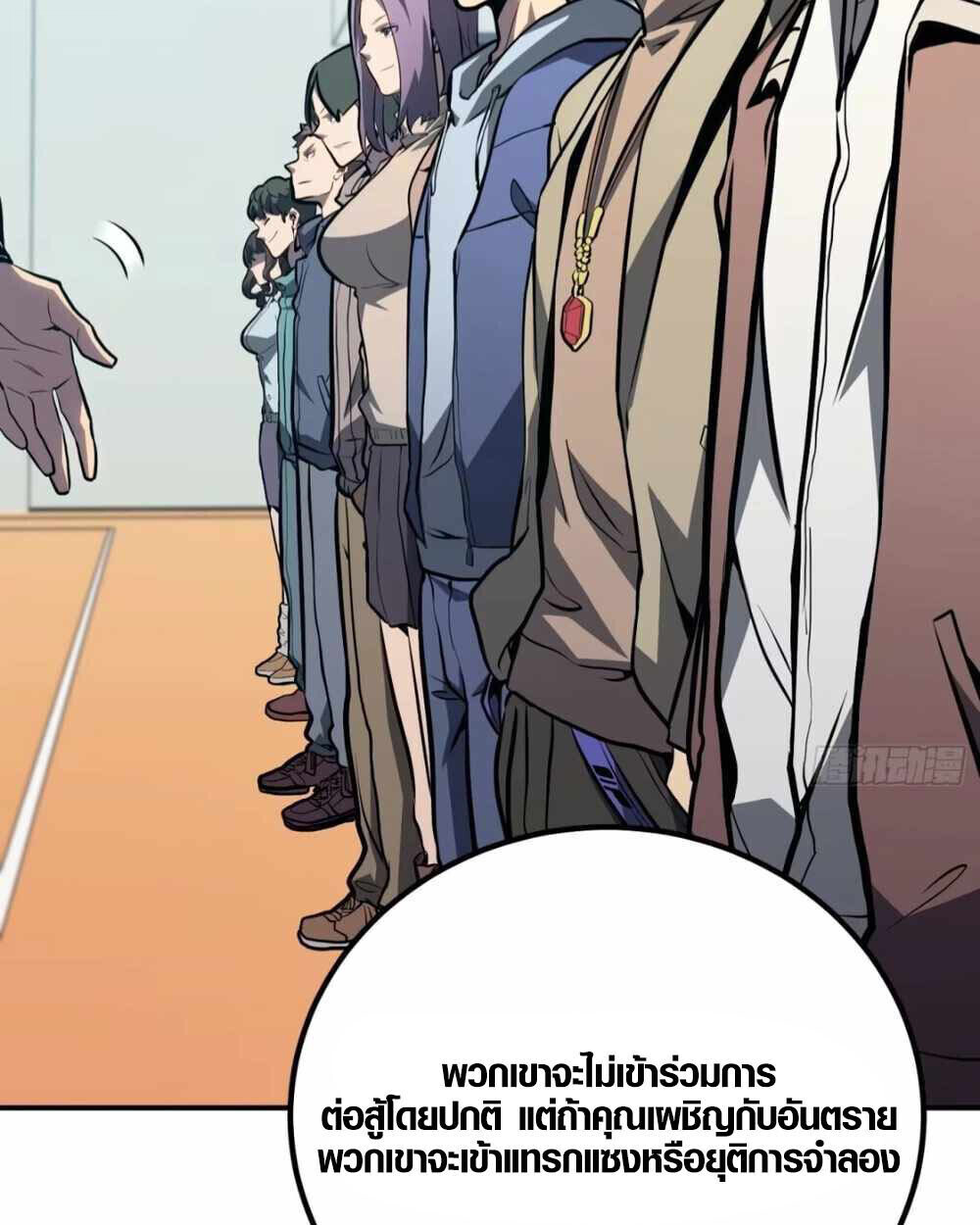 Full-Time Awakening ตอนที่ 16 22