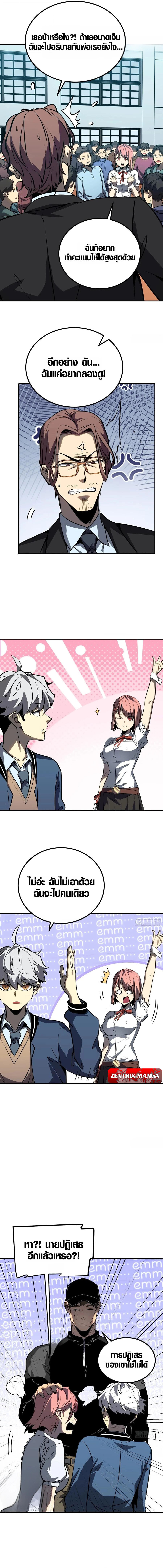 Full-Time Awakening ตอนที่ 17 11