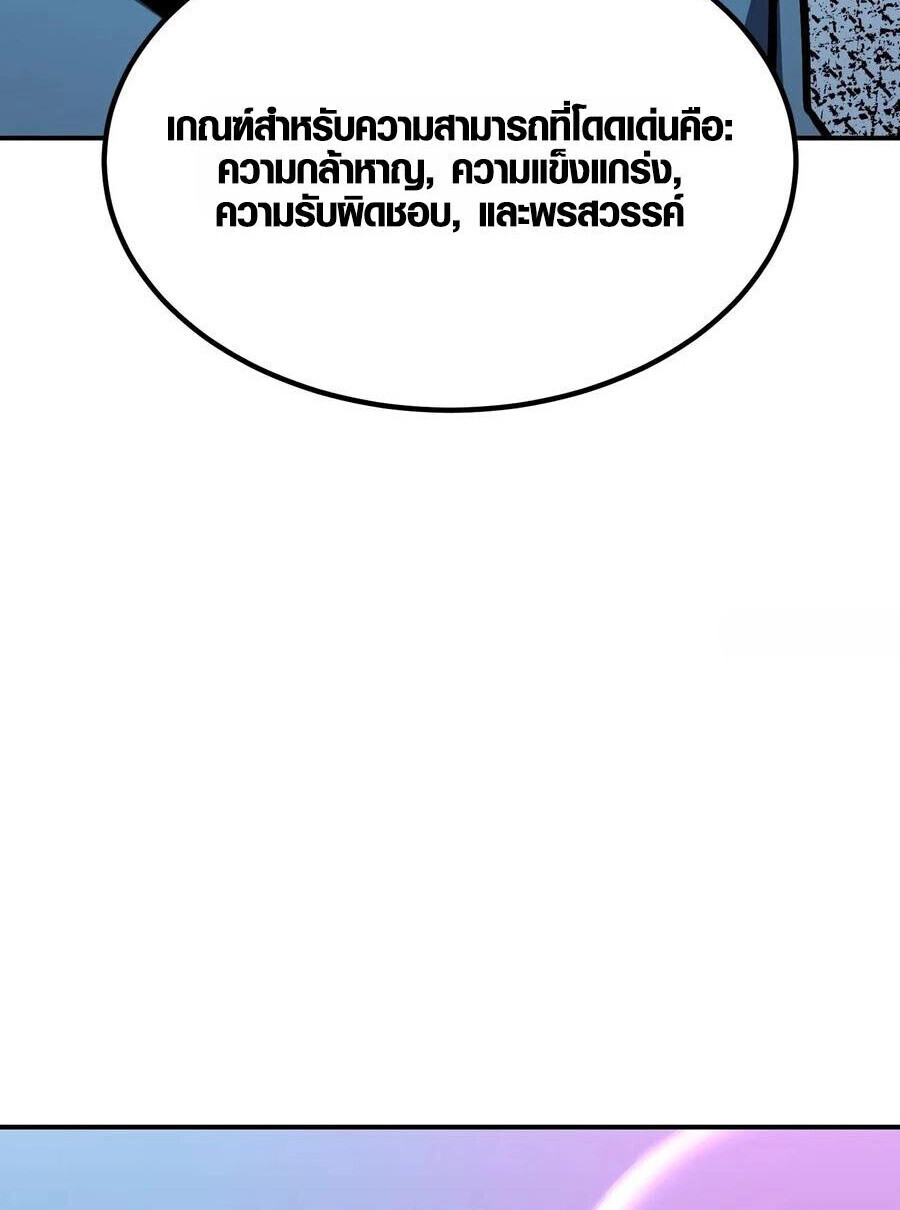 Full-Time Awakening ตอนที่ 17 9