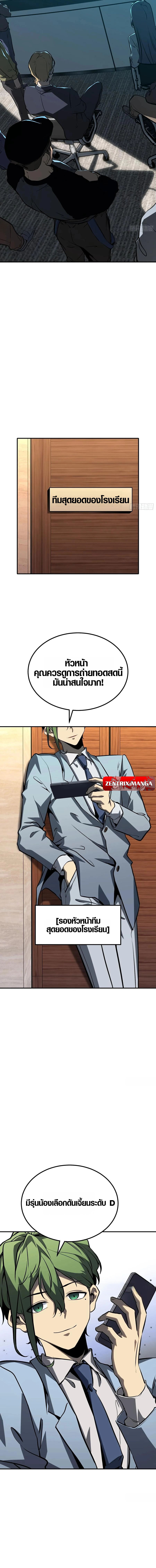 Full-Time Awakening ตอนที่ 18 35